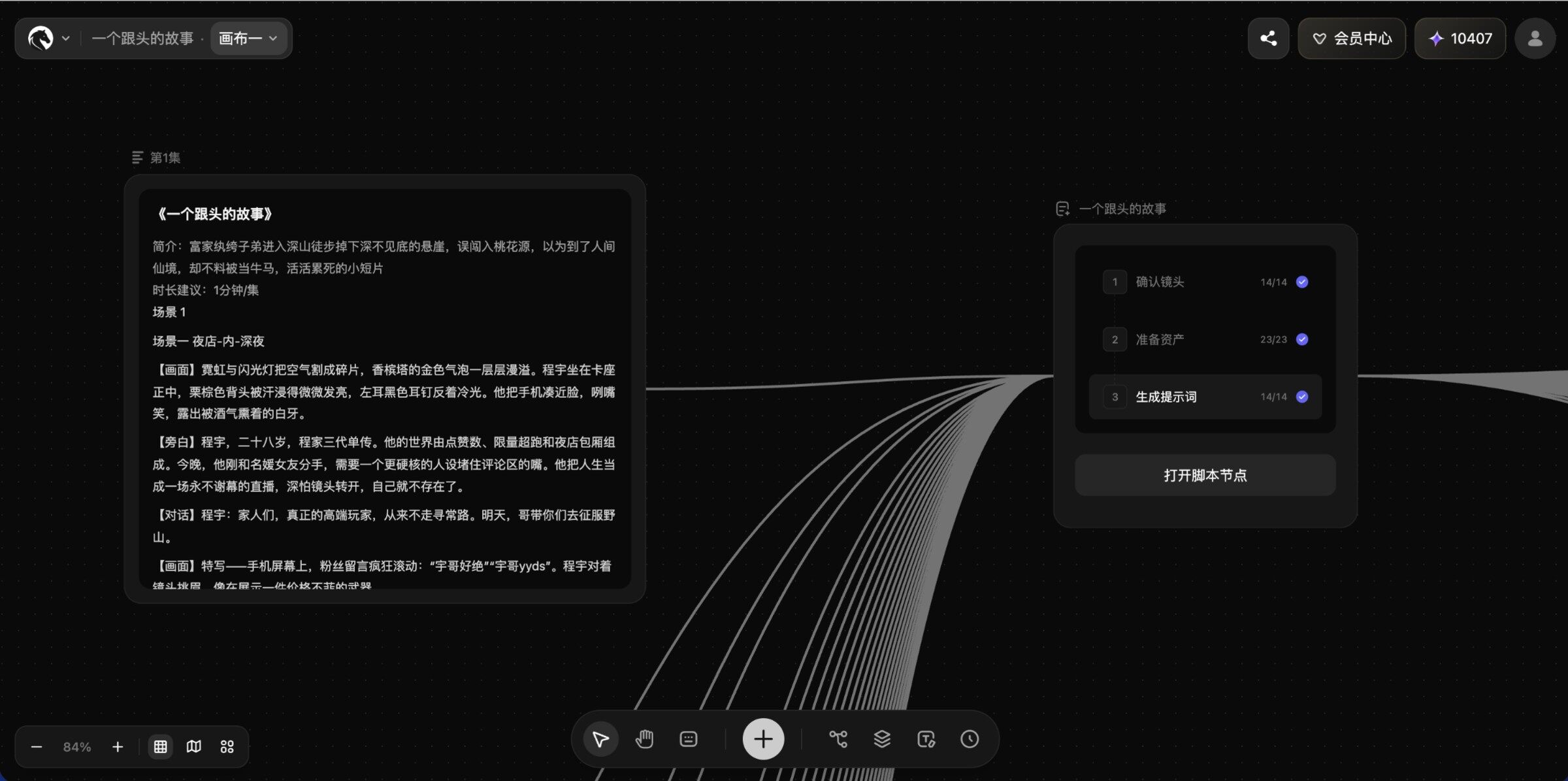 HEIMASHOW无限画布中剧本文本、角色场景素材与脚本节点的连接关系