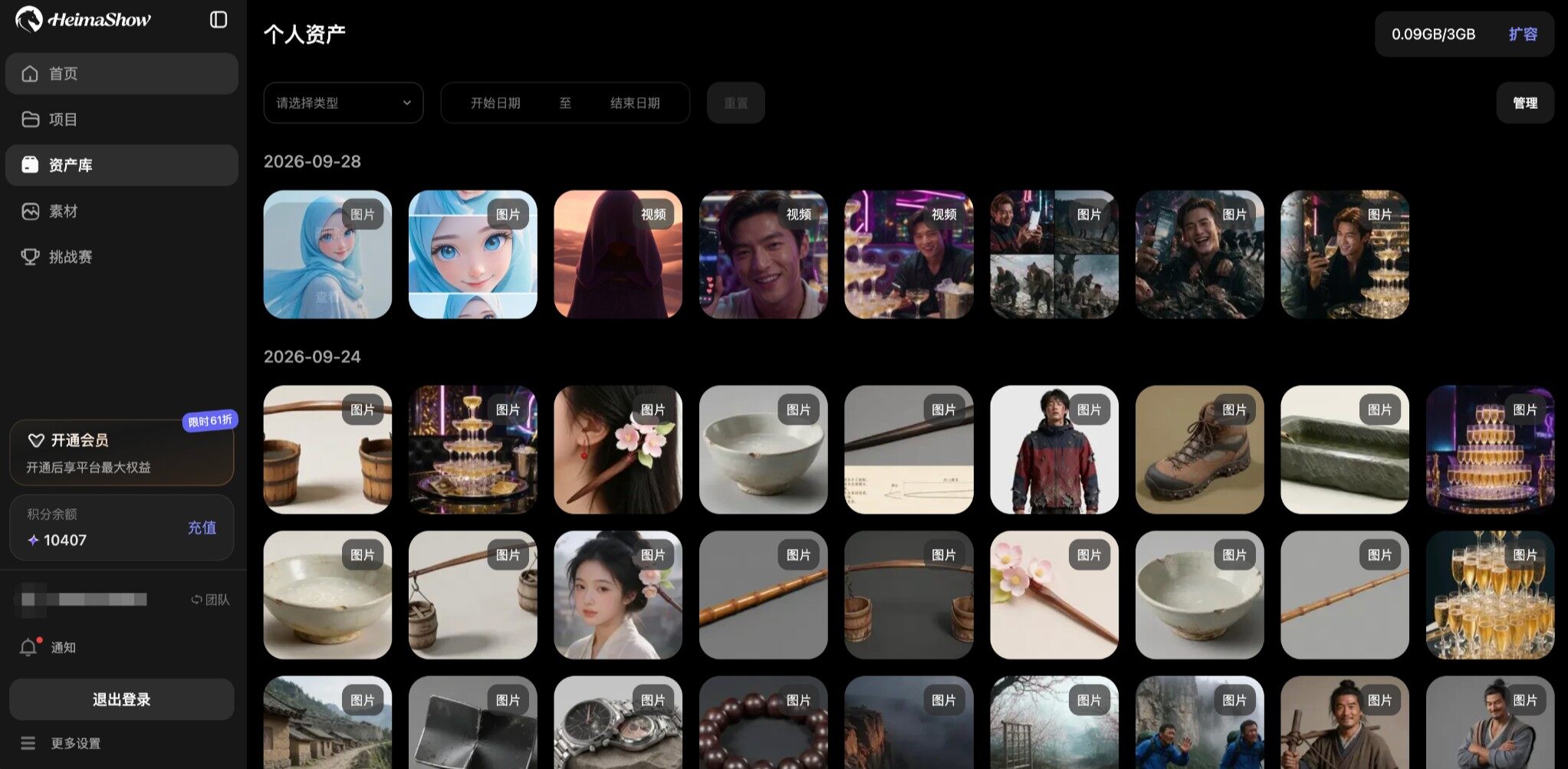 HEIMASHOW个人资产库的图片与视频素材管理界面