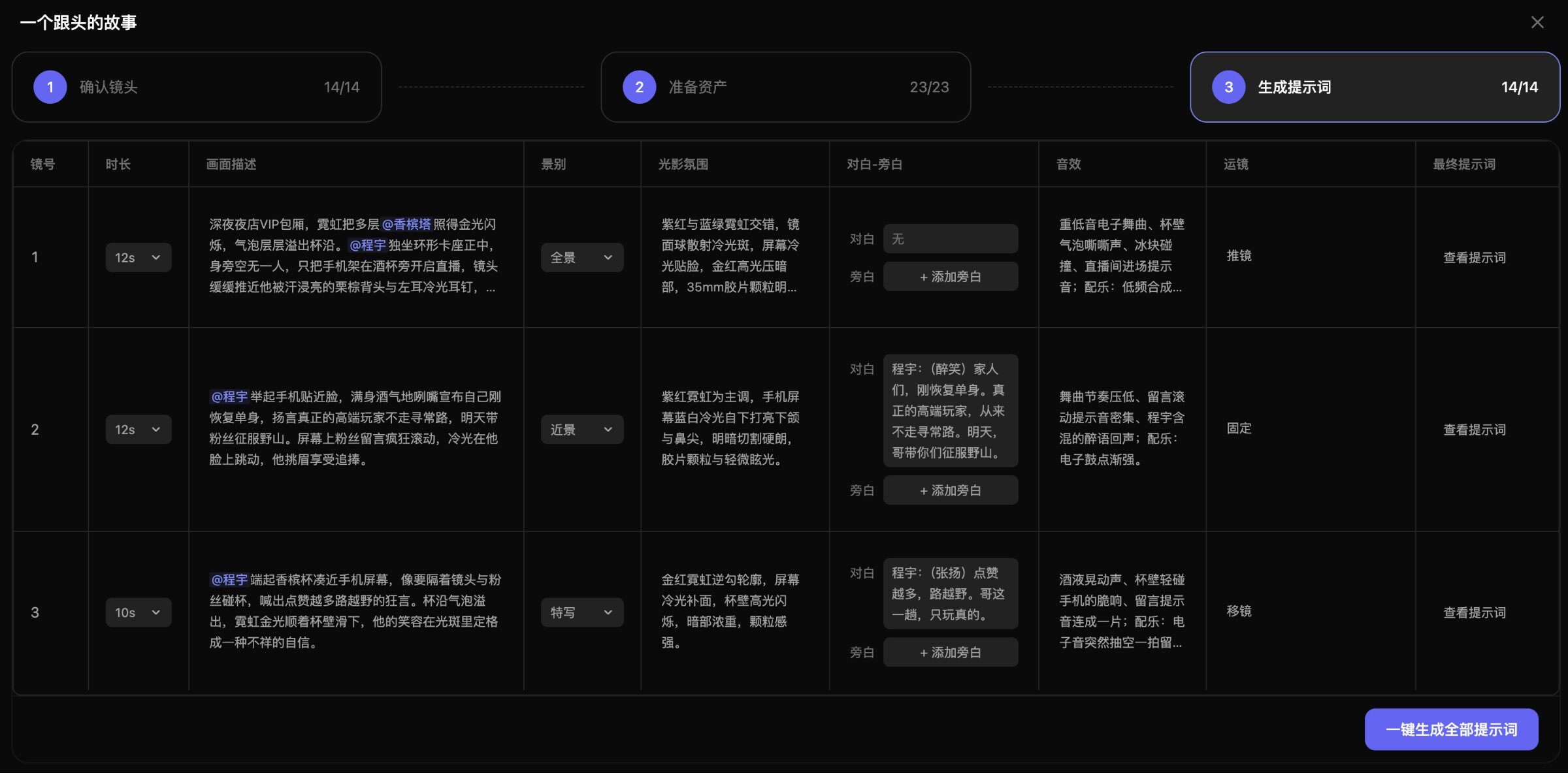 HEIMASHOW按照Shot分镜组织图片生成任务的操作界面
