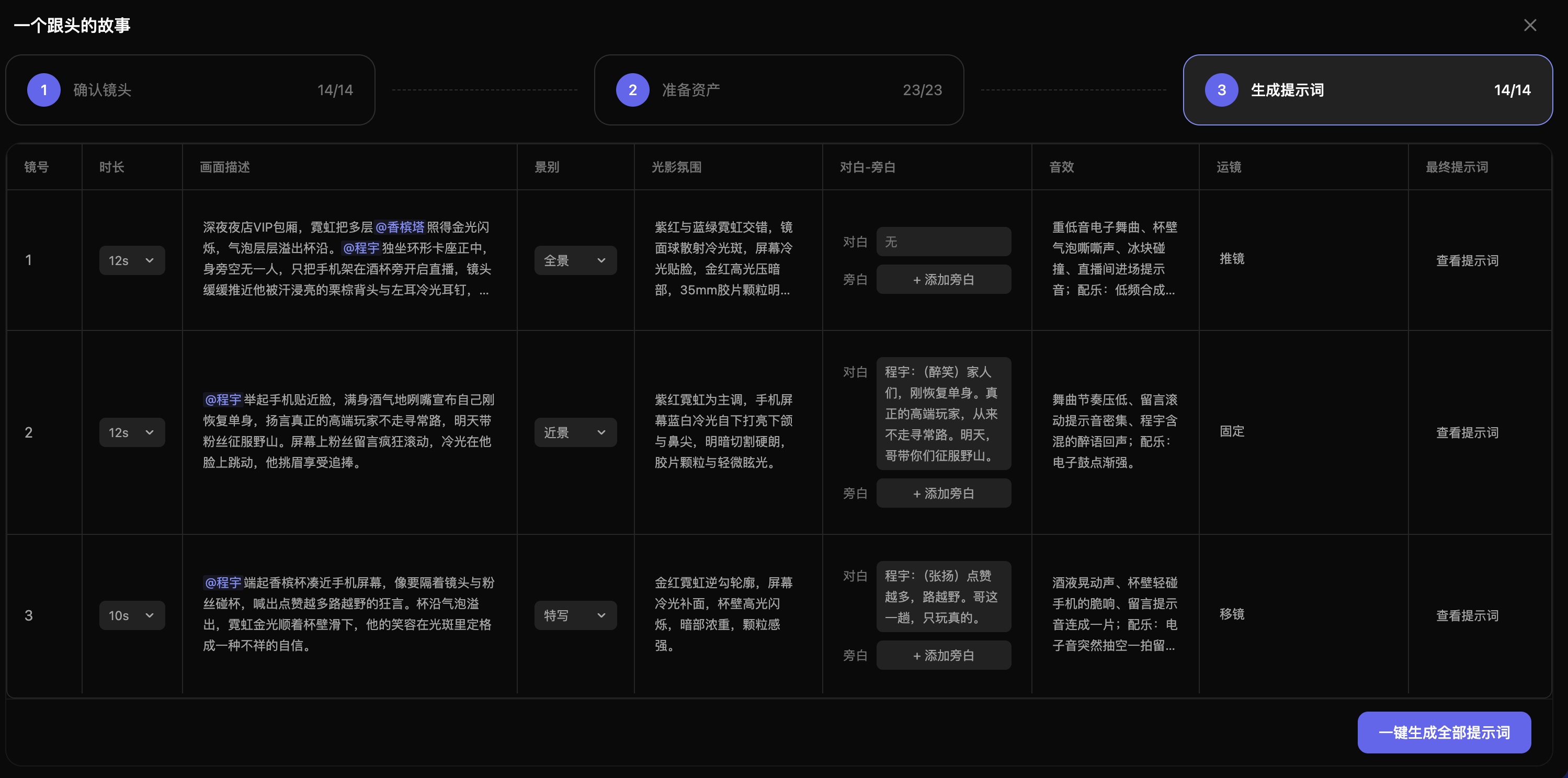让用户看到真实的节点、Shot和生成任务界面